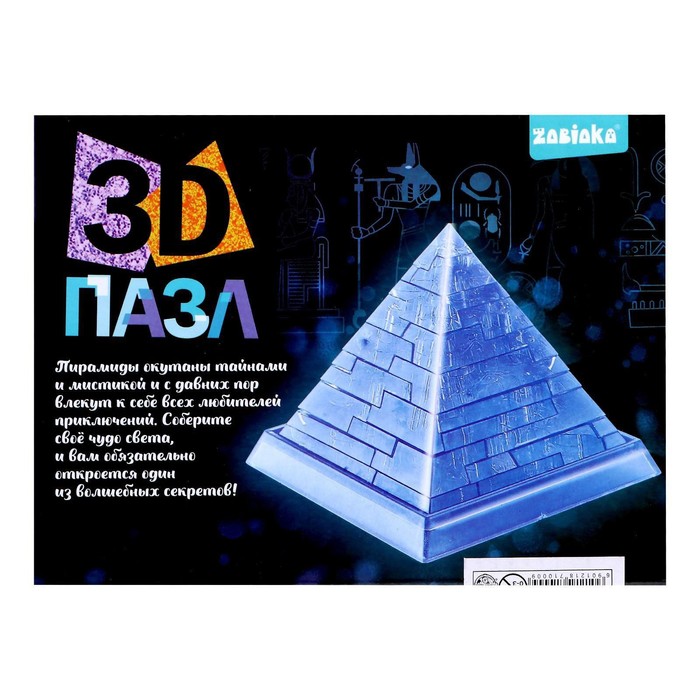 3D пазл «Пирамида», кристаллический, 18 деталей, цвета МИКС 121871