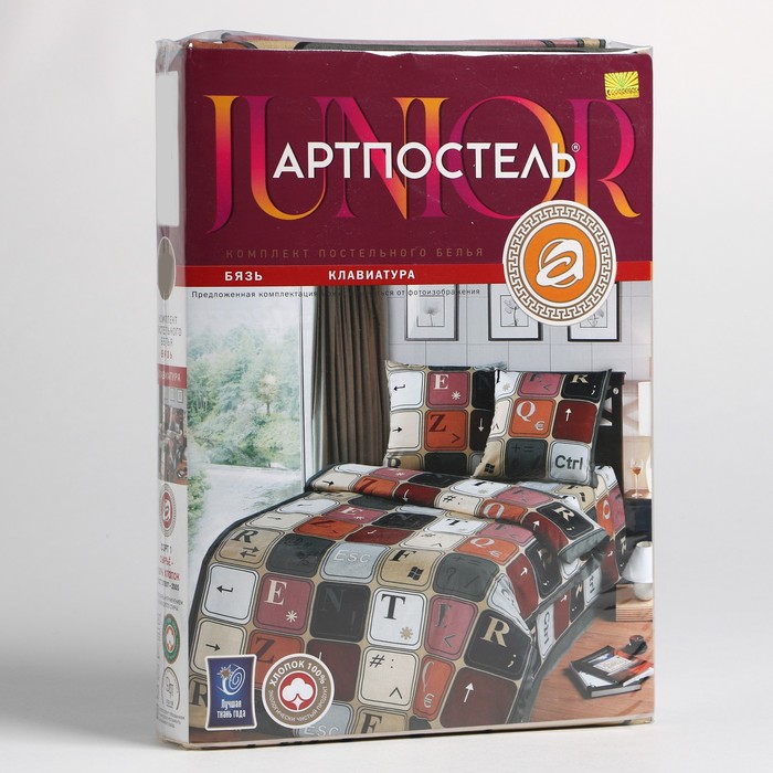 Постельное бельё 1,5сп Артпостель «Клавиатура», 143х215см, 150х214см, 70х70см - 2шт 684755