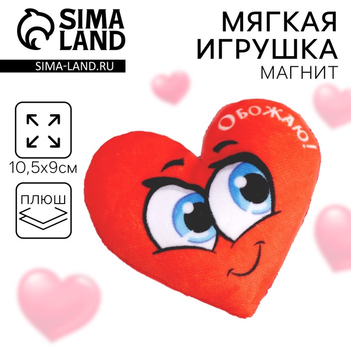 Магнит «Обожаю», сердце 1184549