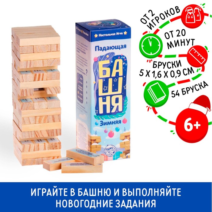 Новогодняя падающая башня «Новый год: Зимняя», 54 бруска и наклейки, 6+ 4971381