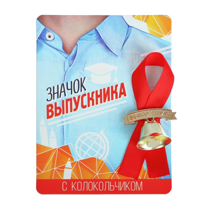 Значок с колокольчиком на Выпускной «Выпускник», диам. 2,6 см. 3917552