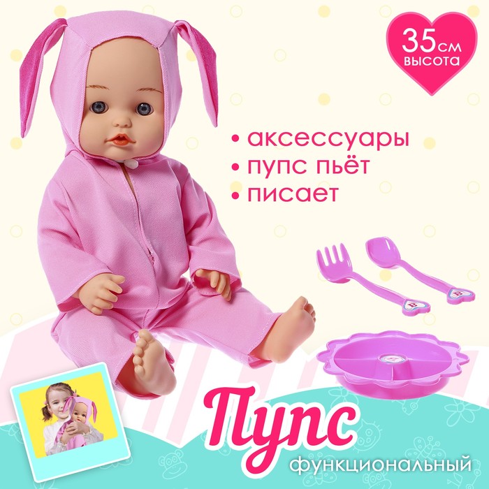 Пупс функциональный «Мой малыш» с аксессуарами, пьёт, писает, МИКС 9879820