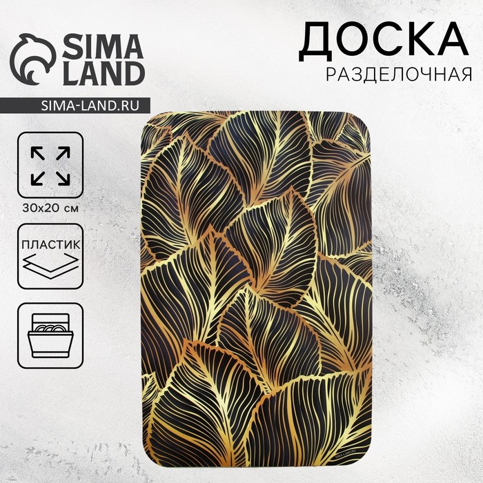 Доска разделочная пластиковая Tropical Leaf Green, 30х20 см 9215748