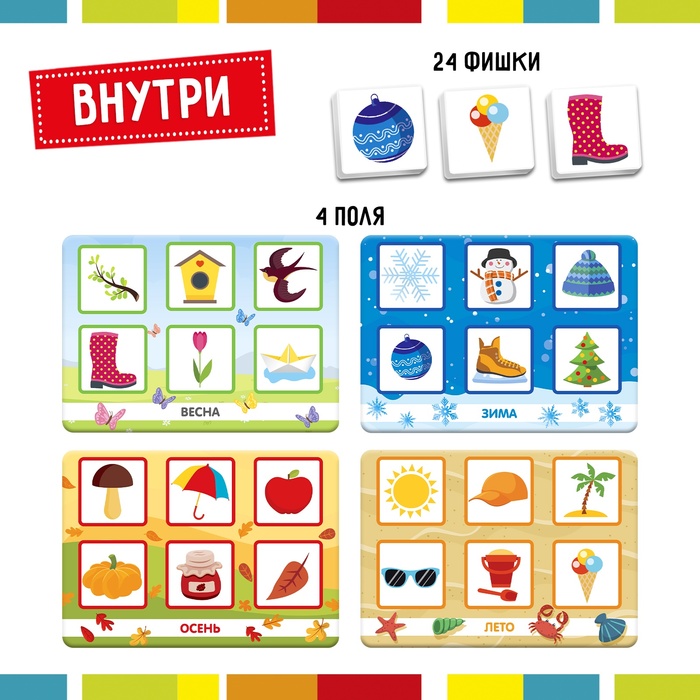 Лото «Времена года», 1-4 игрока, 3+ 5395808