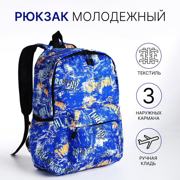 Рюкзак школьный из текстиля на молнии, 3 кармана, цвет синий 9868099