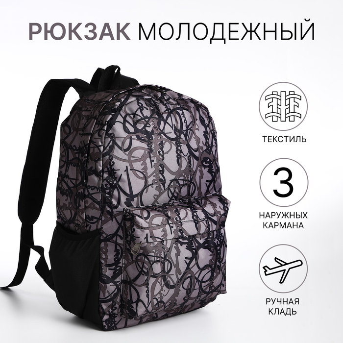 Рюкзак школьный из текстиля на молнии, 3 кармана, цвет серый 9868053