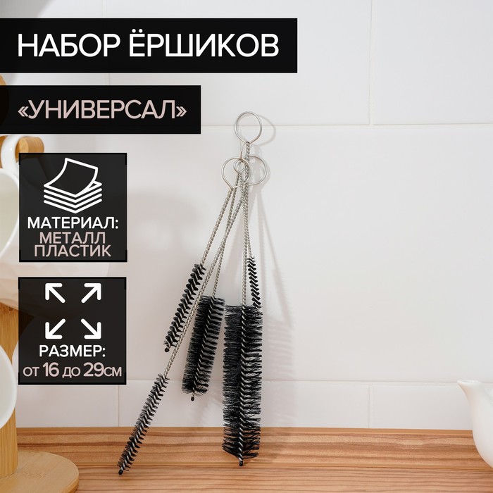 Набор ёршиков для посуды Доляна «Универсал», 5 шт, от 28x3 до 12,5x0,6 см 7075928