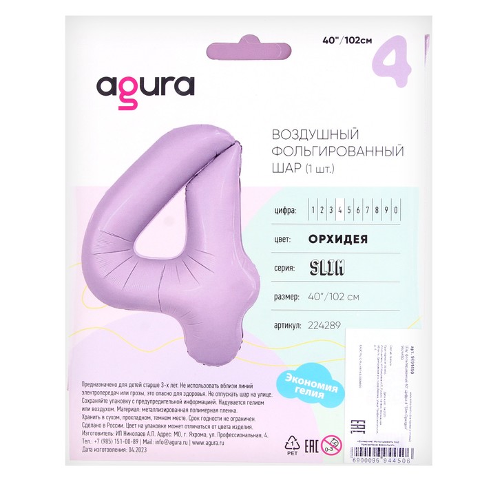 Шар фольгированный 40 «Цифра 4», орхидея, Slim 9694450