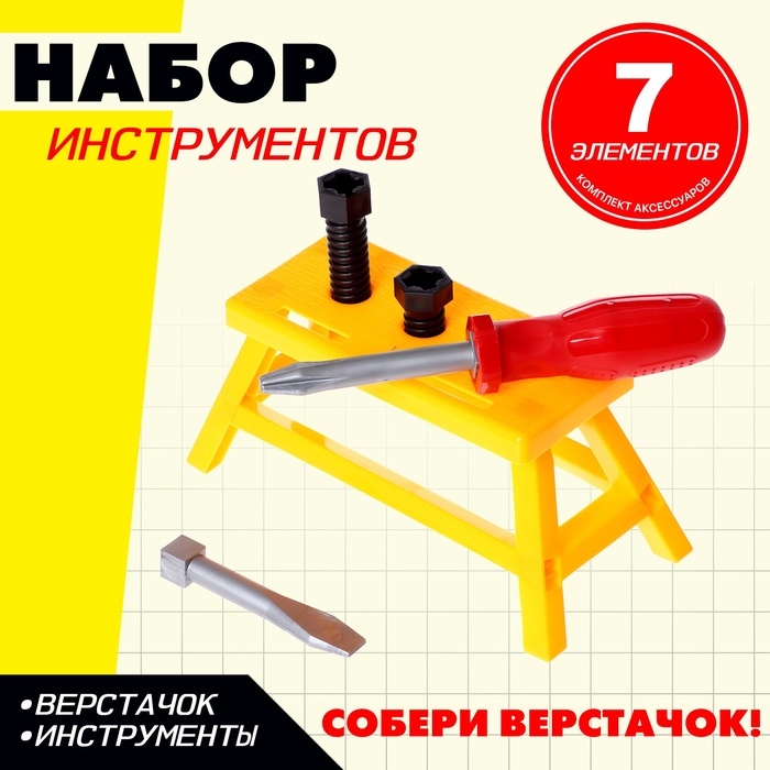 Набор инструментов «Плотник», 7 элементов, цвет МИКС 9934793