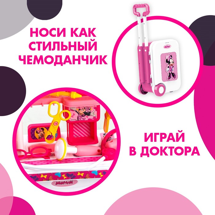 Набор доктора игровой, Минни Маус, в чемоданчике 5459577