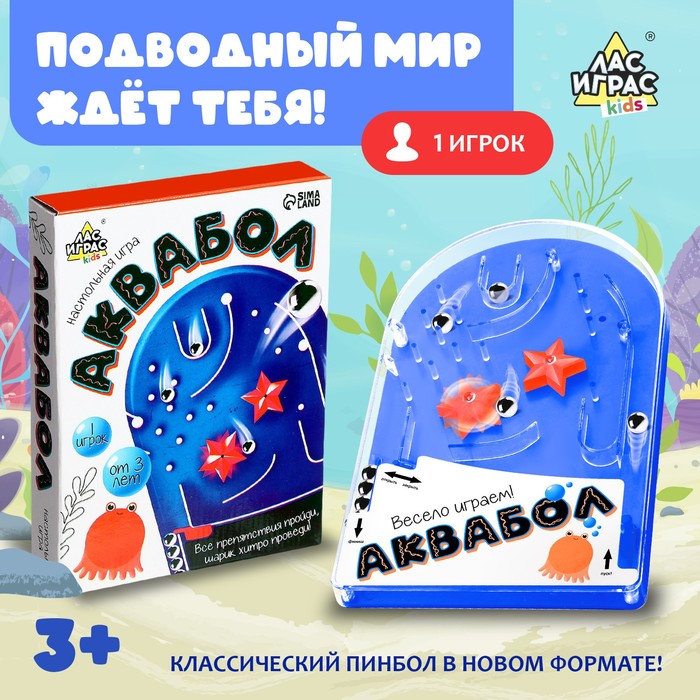 Настольная игра «Аквабол», 1 игрок, 3+ 9095393