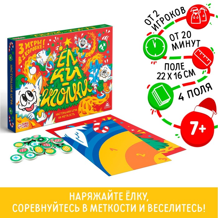 Новогодняя настольная игра «Новый год: Ёлки-иголки», 3 в 1, 4 поля, 7+ 7661632