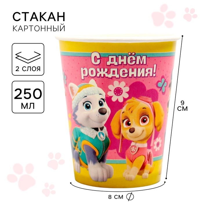 Стакан бумажный «С Днем Рождения!», 250мл, Щенячий патруль 4265735