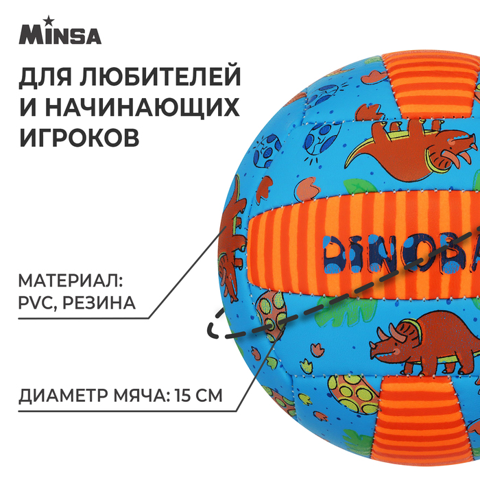 Волейбольный мяч MINSA, машинная сшивка, 18 панелей, р. 2, PVC 7560497