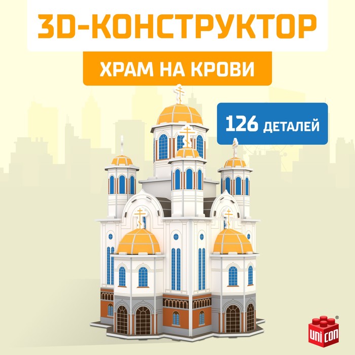 3D Конструктор «Храм на Крови», 126 деталей 9081957