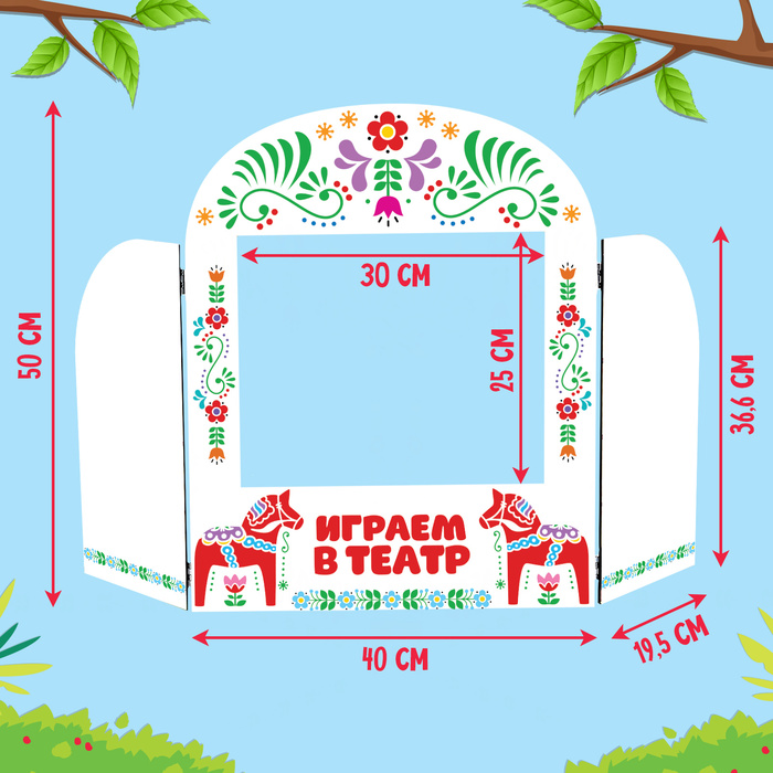 Ширма для кукольного театра. «Лошадки» напольный, размер окна: 30 ? 25 см 4650314