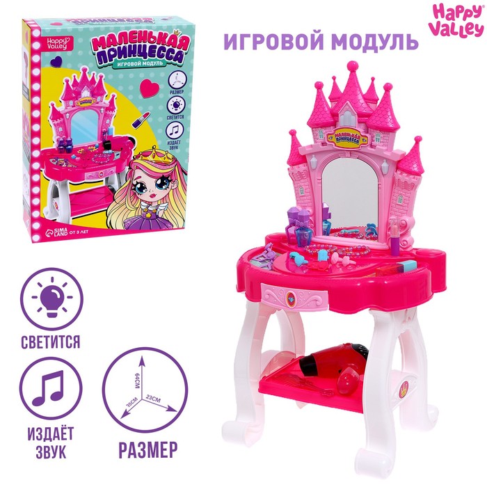 Игровой модуль «Маленькая принцесса» с аксессуарами 7598022