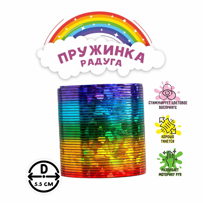 Пружинка - радуга «Перелив», цвета МИКС 4327211