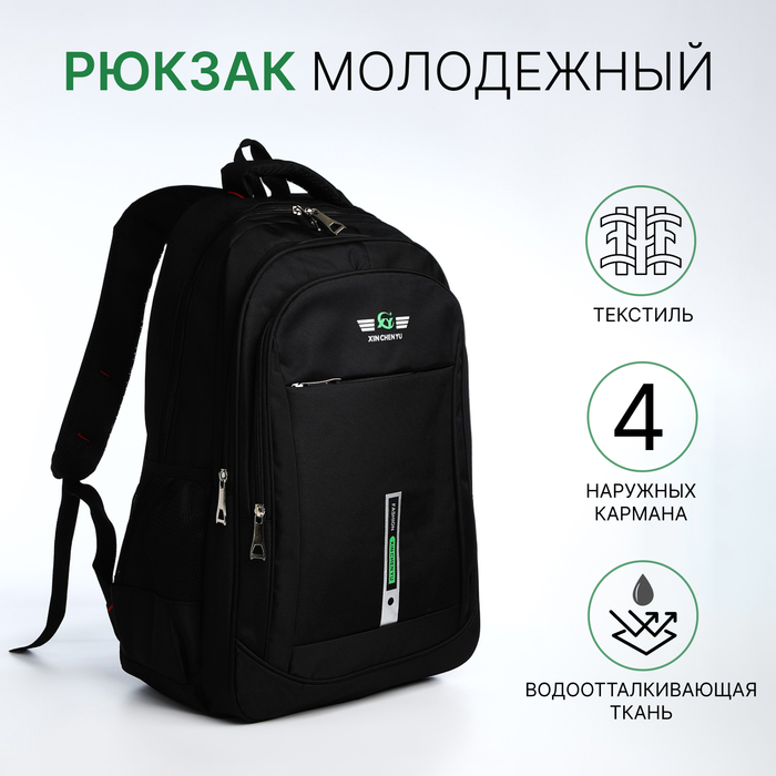 Рюкзак молодёжный из текстиля, 2 отдела на молнии, 4 кармана, цвет чёрный/зелёный 9873429
