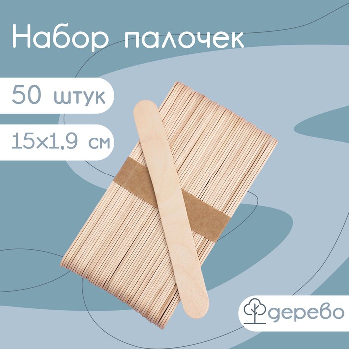 Набор деревянных палочек для мороженого, 15x1,9 см, 50 шт 1418980