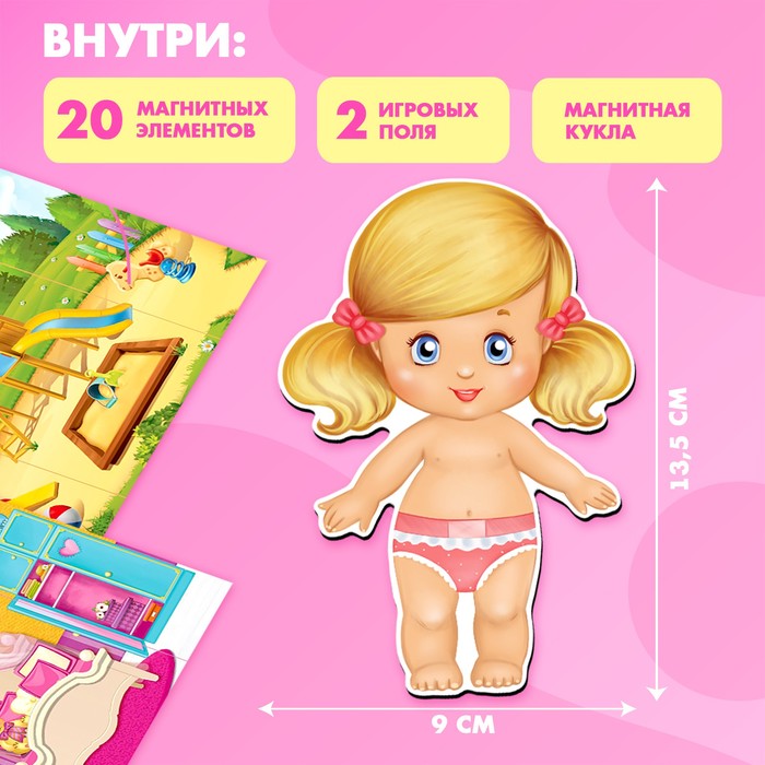 Магнитная игра «Одень куклу: малышка» 2738649