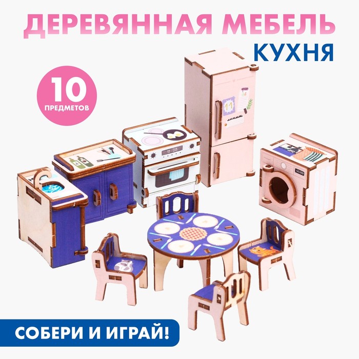 Кукольная мебель «?Кухня»? 9279021