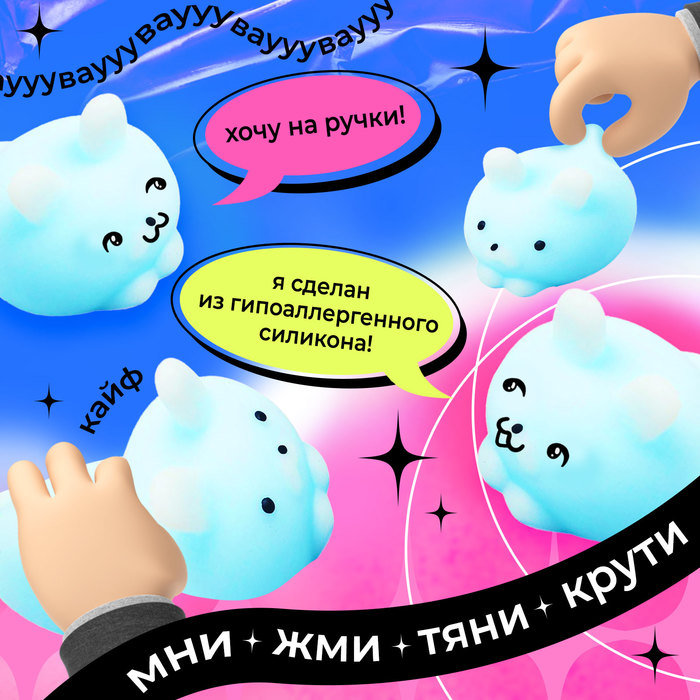 Мялка-антистресс «Вау-сюрприз», мялка и наклейки 5525455