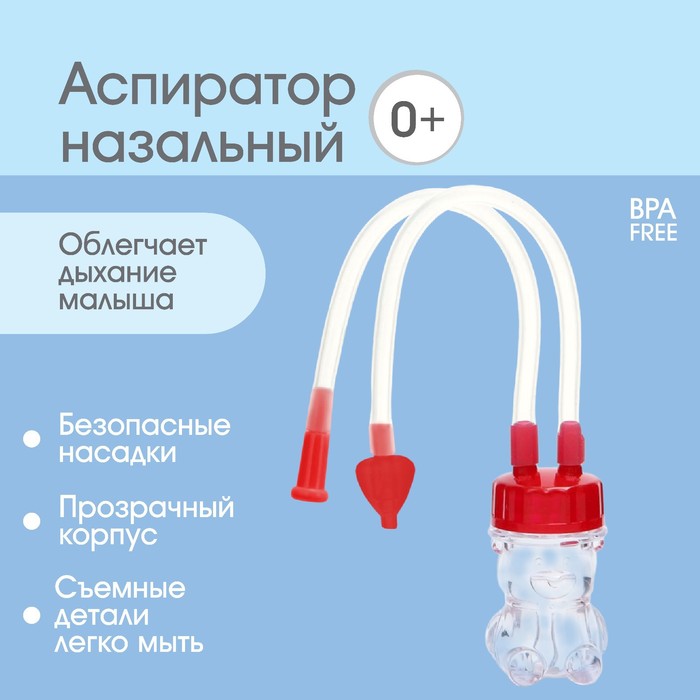 Детский назальный аспиратор «Мишка», цвет красный 4591130