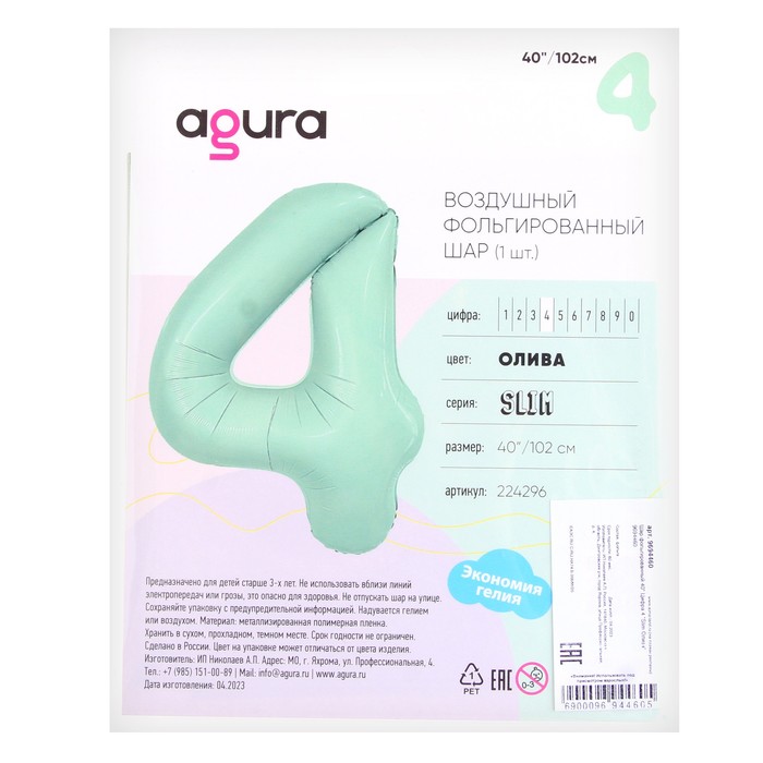 Шар фольгированный 40 «Цифра 4», олива Slim 9694460
