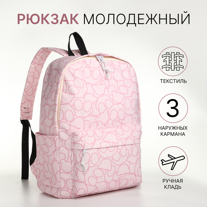 Рюкзак школьный на молнии из текстиля, 3 кармана, цвет розовый 9445575