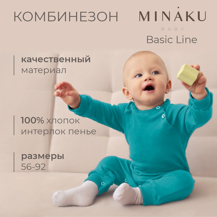 Комбинезон детский MINAKU цвет изумрудный, рост 86-92см 9841955