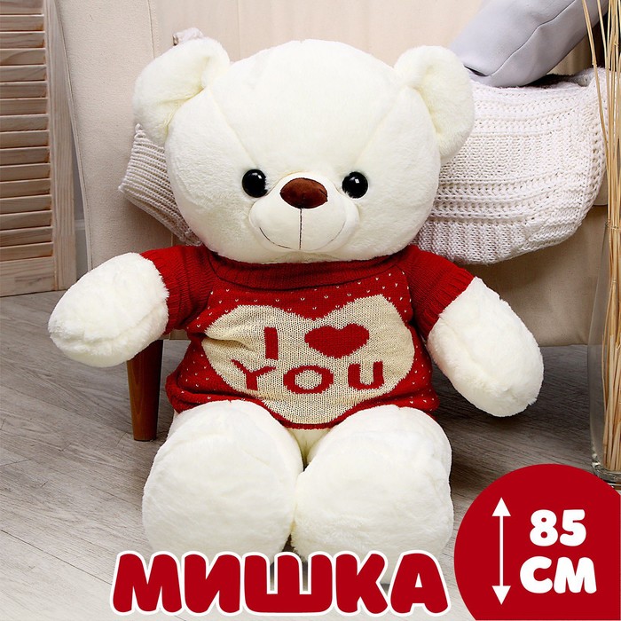 Мягкая игрушка «Мишка», 85 см 9516624