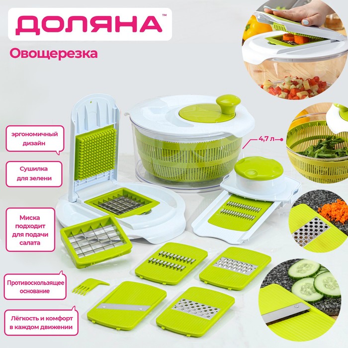 Овощерезка универсальная Доляна Fresh cook, 7 насадок, цвет белый/зелёный 1554976