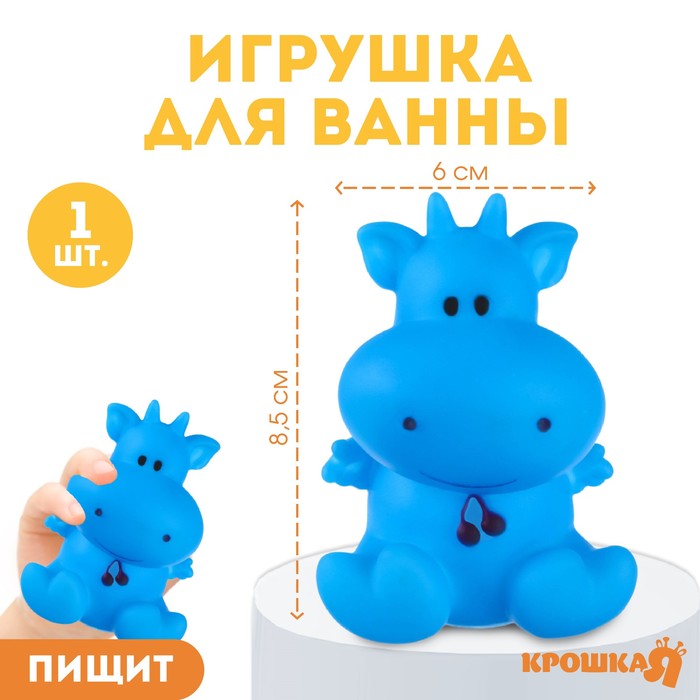 Резиновая игрушка для ванны «Коровка», 8,5 см, с пищалкой, Крошка Я 2593717