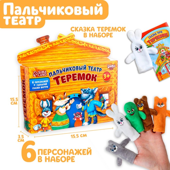 Кукольный театр «Теремок», набор 6 шт. 1187305