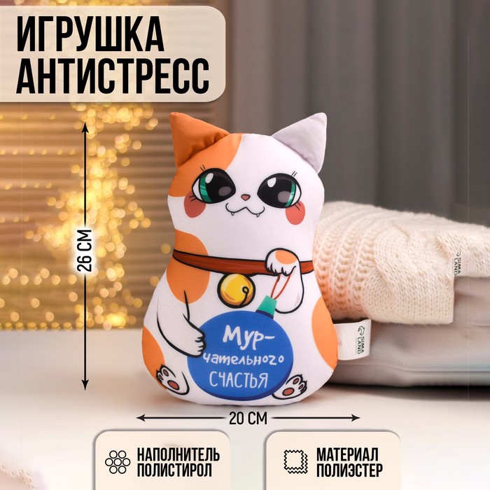 Новогодняя игрушка-антистресс «Мурчательного счастья» 9080137