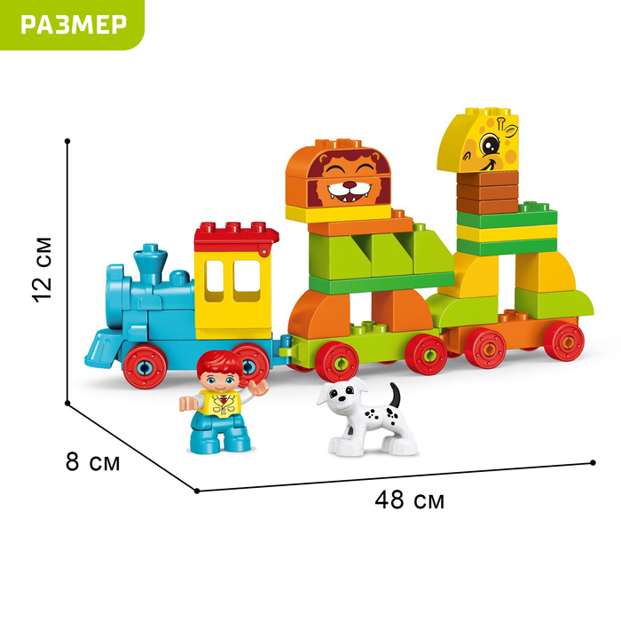 Конструктор «Поезд с зверюшками», 50 деталей 7120609