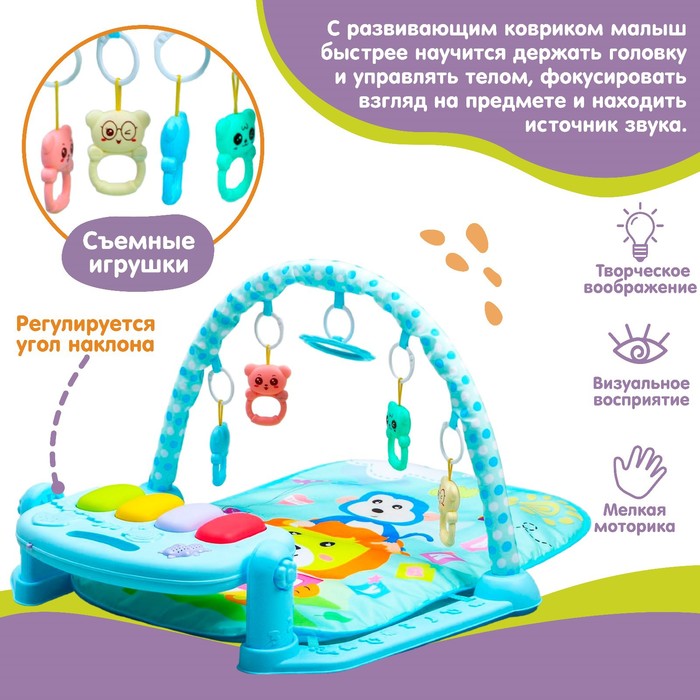 Развивающий музыкальный коврик «Лев», пианино, 4 игрушки, зеркало, цвет голубой 5386315