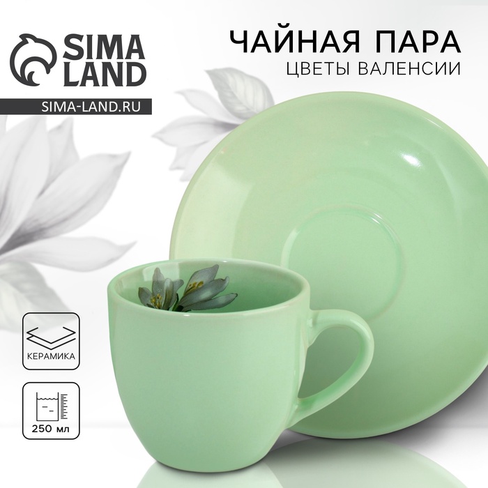 Чайная пара Lemon flowers, 250 мл 9604646