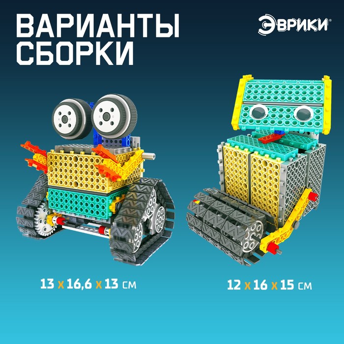 Конструктор радиоуправляемый «Квадробот», 2 варианта сборки, 181 деталь 3584366