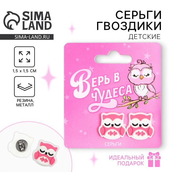 Серьги гвоздики «Верь в чудеса» 6 х 6,5 см 9802504