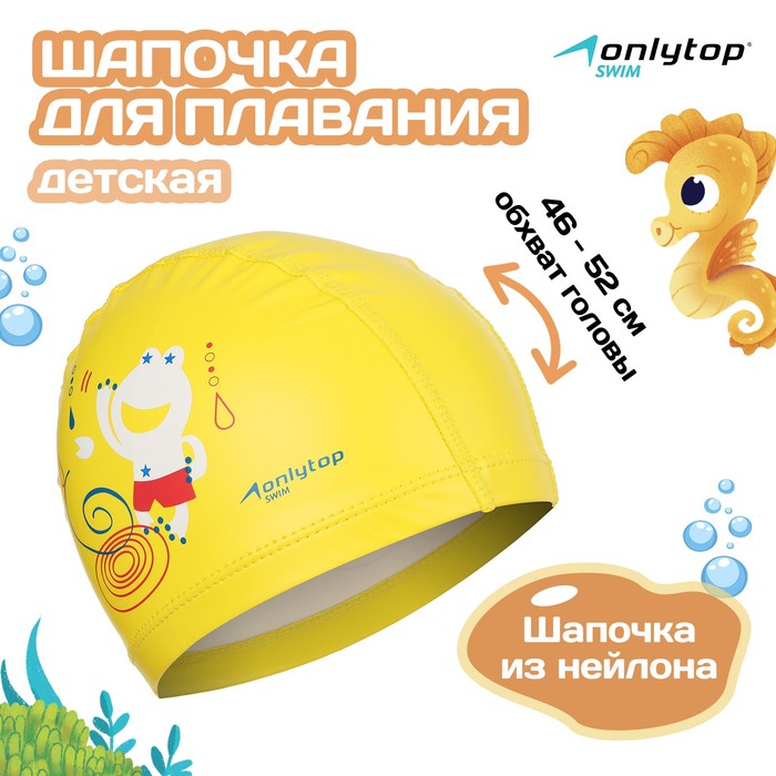 Шапочка для плавания детская ONLYTOP, нейлон, обхват 46-52 см 3791414