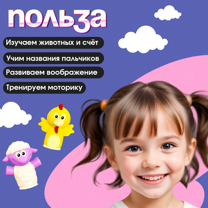 Набор пальчиковых игрушек «Милые зверята», по методике Монтессори 4552478