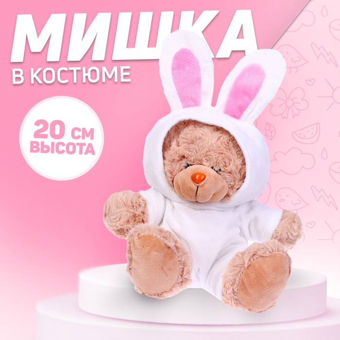 Мягкая игрушка «Мишка в костюме зайца», 20 см 9265026