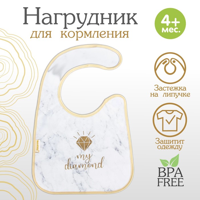 Нагрудник для кормления «My diamond» непромокаемый на липучке, с карманом 5517454