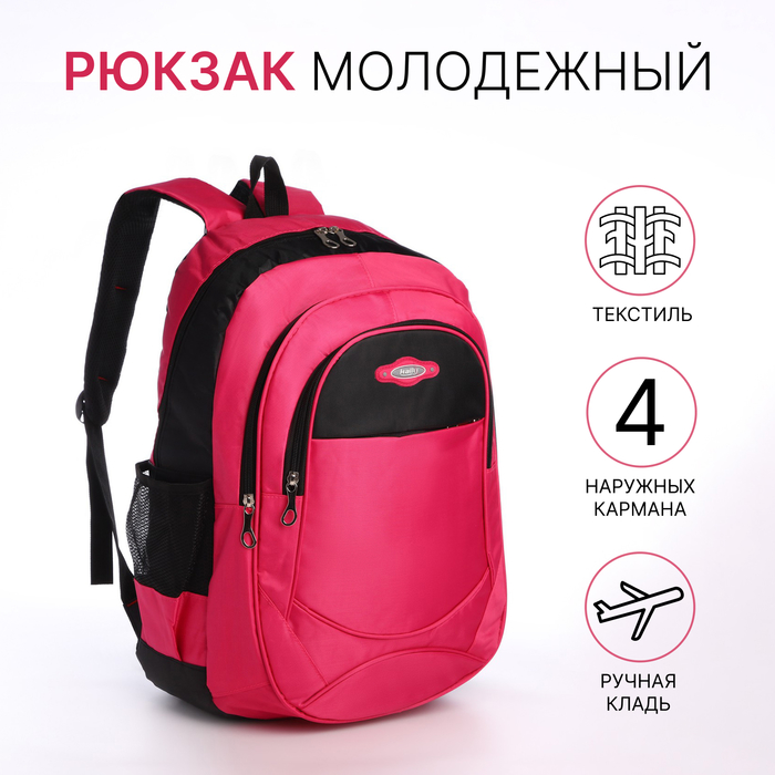 Рюкзак школьный из текстиля на молнии, 4 кармана, цвет розовый 10189062