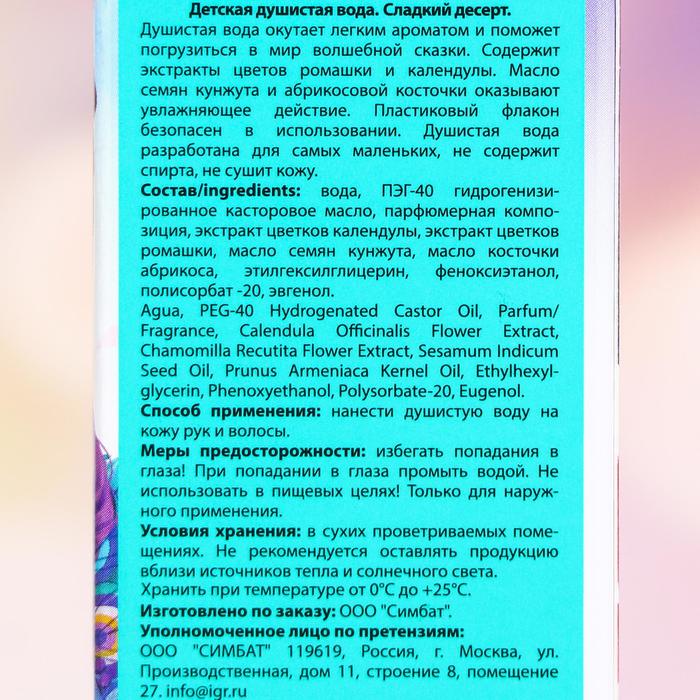 Детская душистая вода «Энчантималс» сладкий десерт, 75 мл 7337285