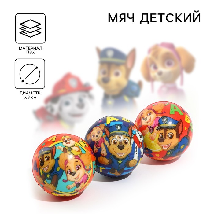 Мягкий мяч Paw Patrol «Алфавит», 6,3см, МИКС 5395306