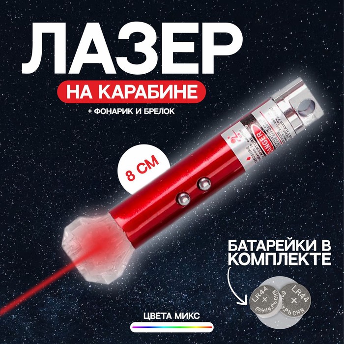 Лазер на карабине «Камень», цвета МИКС 1043325