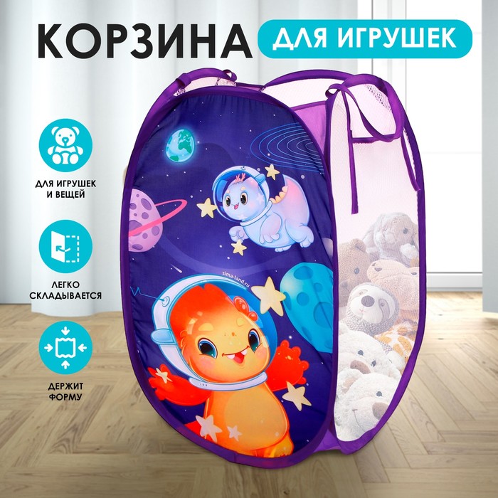 Корзина для хранения игрушек «Космические друзья», 57 х 34 х 34 см, фиолетовая 7914146